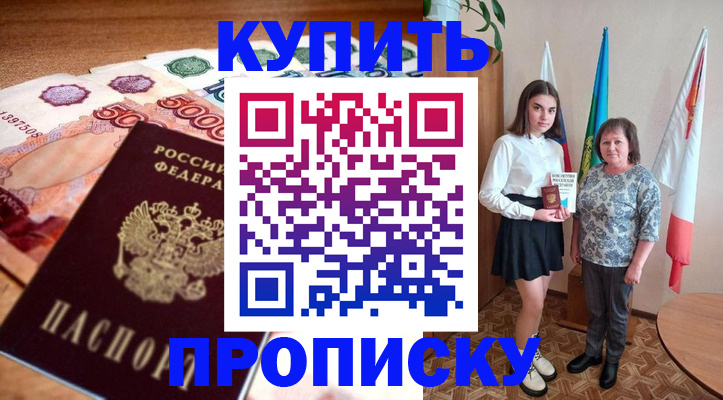 прописка для школы в Приозерске