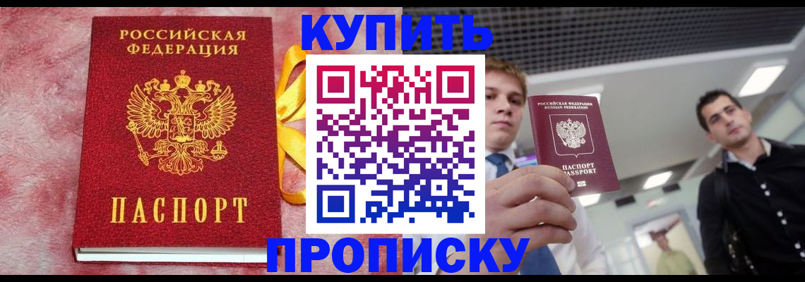 временная прописка в Приозерске